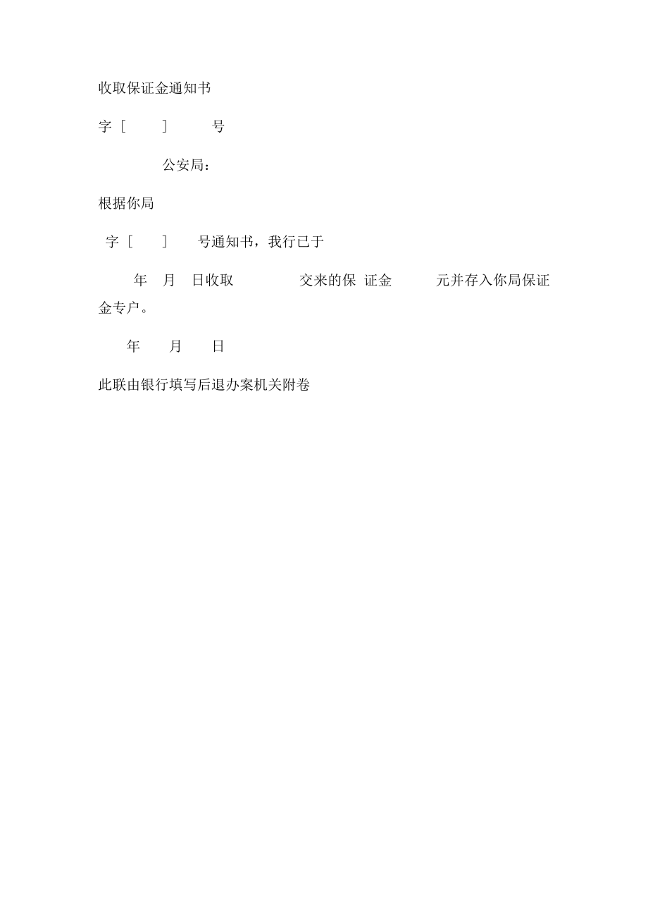 收取保证金通知书.docx_第3页