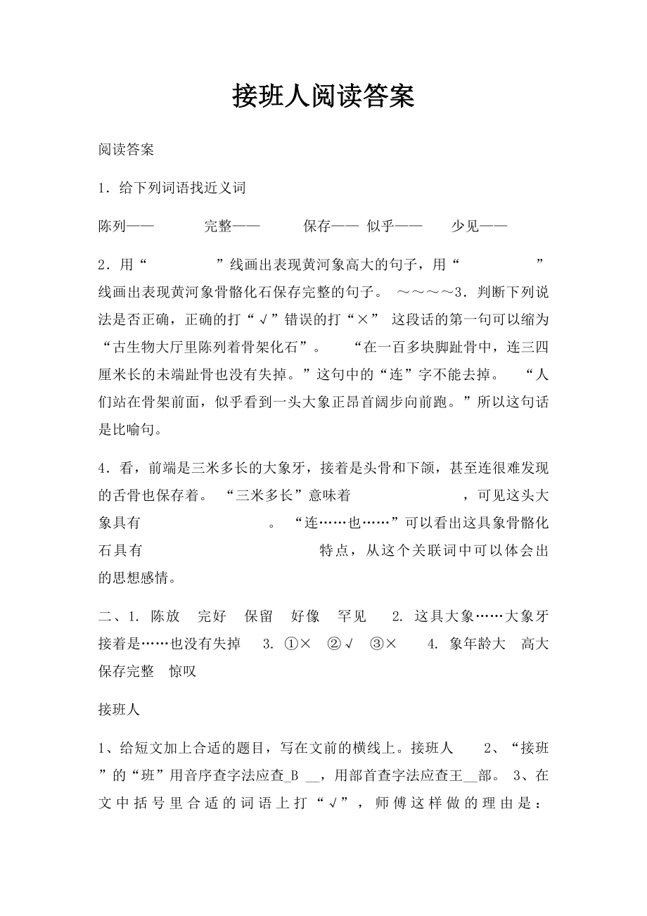 接班人阅读答案.docx_第1页