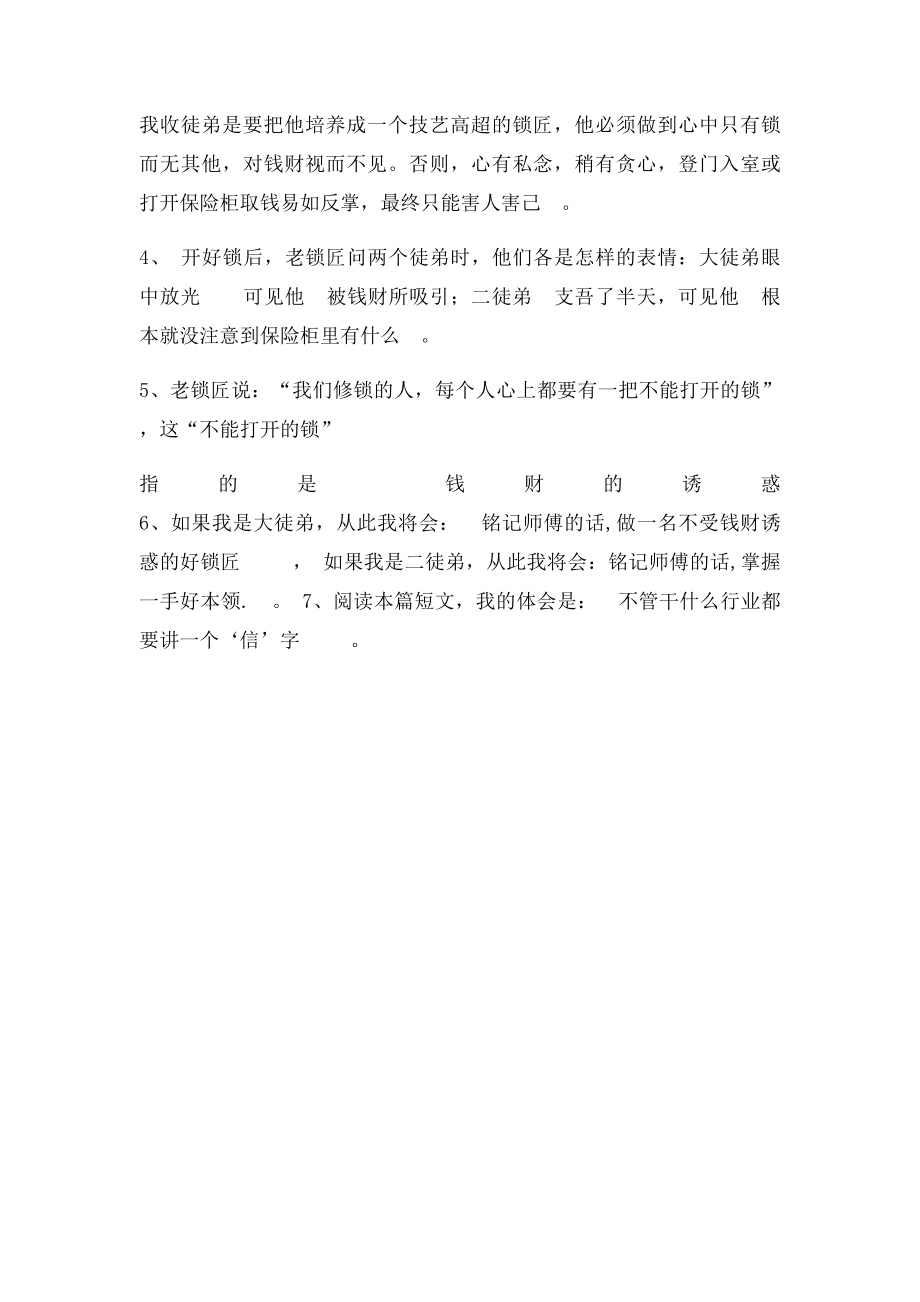 接班人阅读答案.docx_第2页