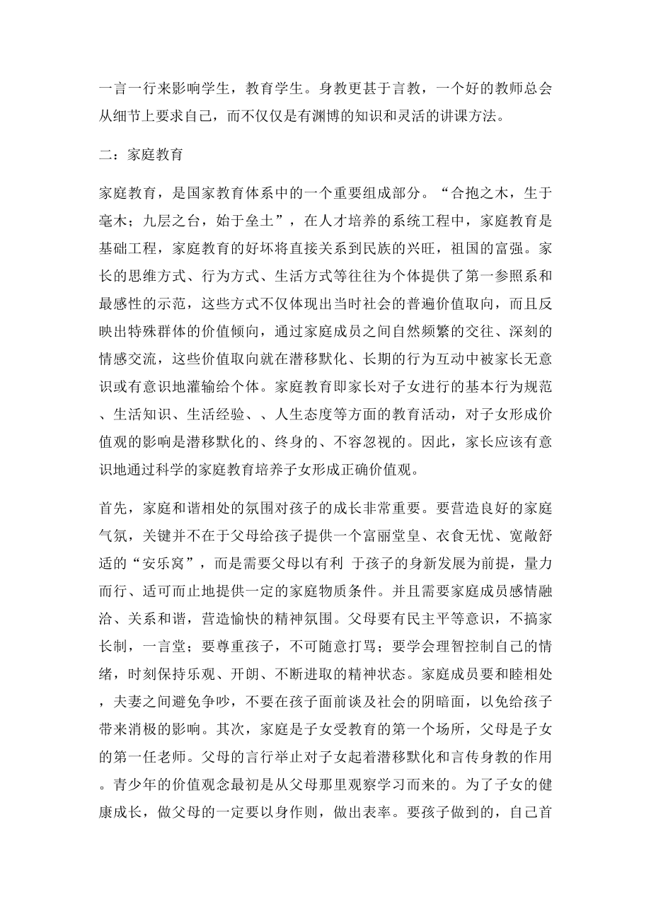 如何帮助中学生建立正确的价值观.docx_第3页