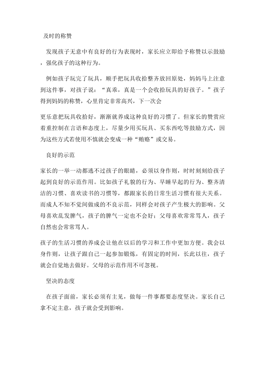 孩子成功教育从好习惯培养开始 巴金.docx_第2页