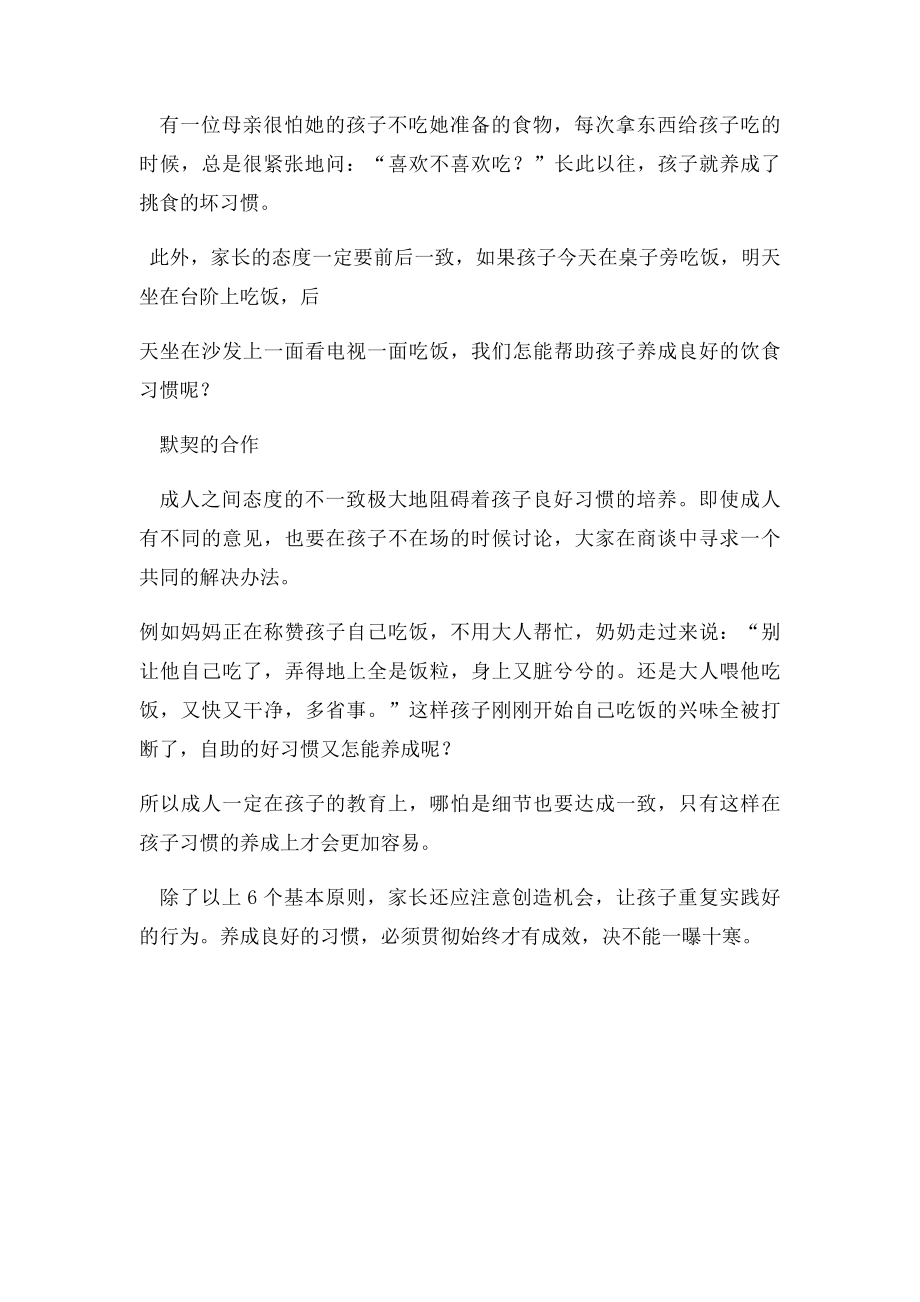 孩子成功教育从好习惯培养开始 巴金.docx_第3页