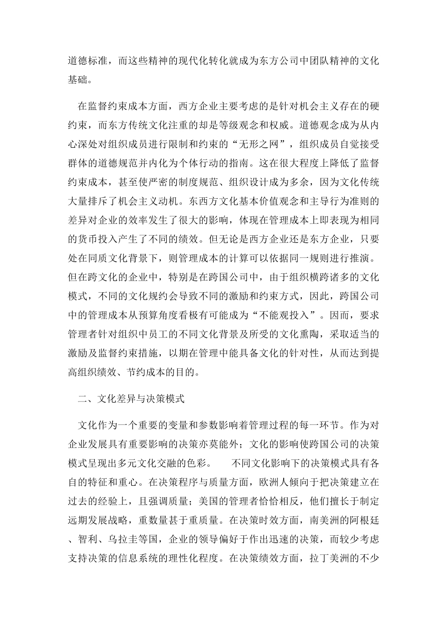 文化差异对管理的影响.docx_第2页