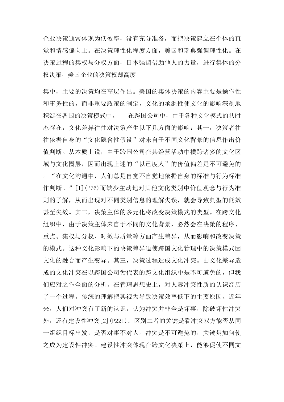 文化差异对管理的影响.docx_第3页