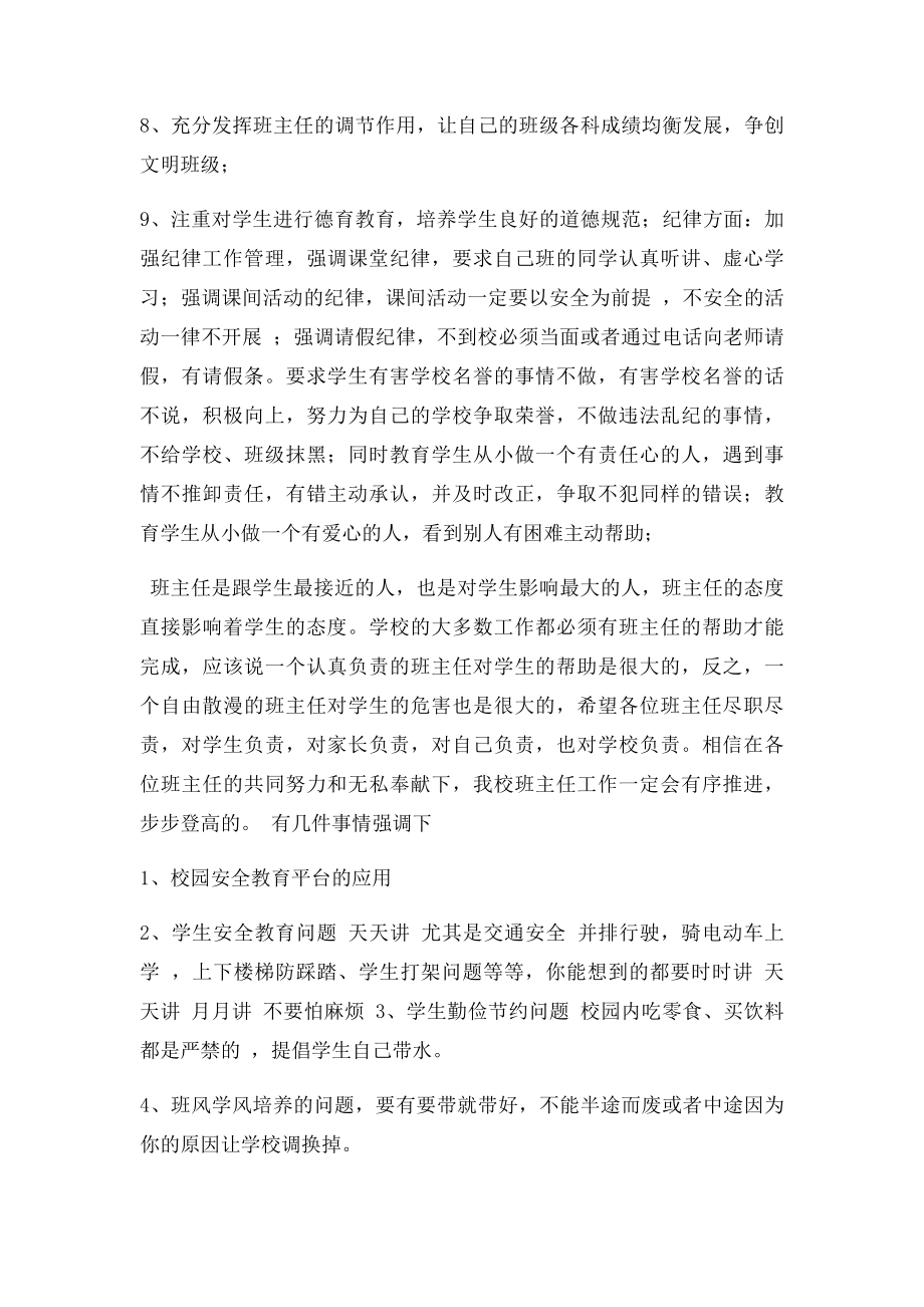 政教处在班主任会上的讲话.docx_第2页