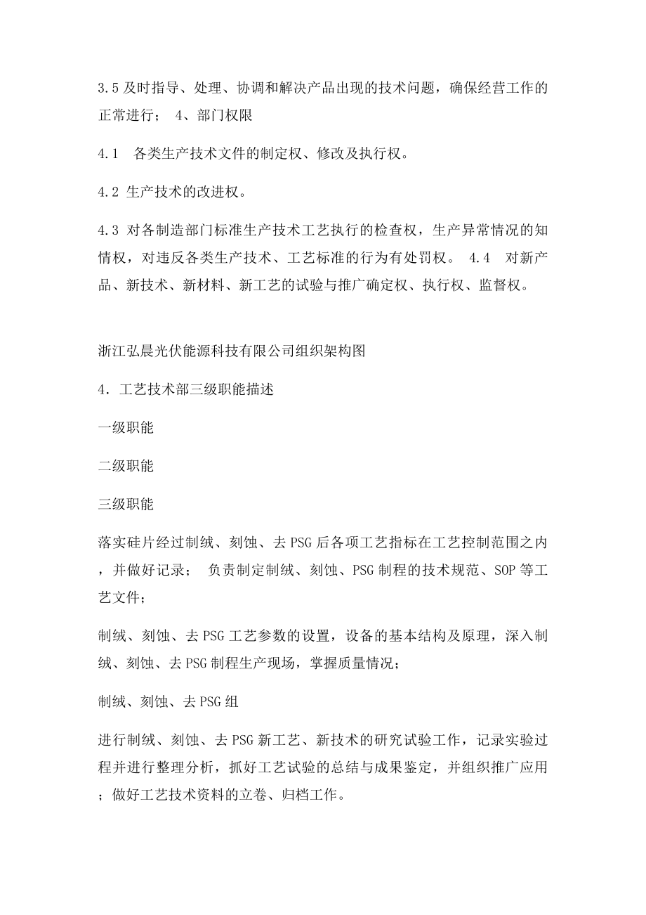 工艺技术部职责与权限.docx_第2页