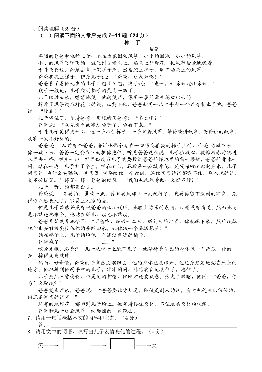 翠外小升初入学语文卷.doc_第2页