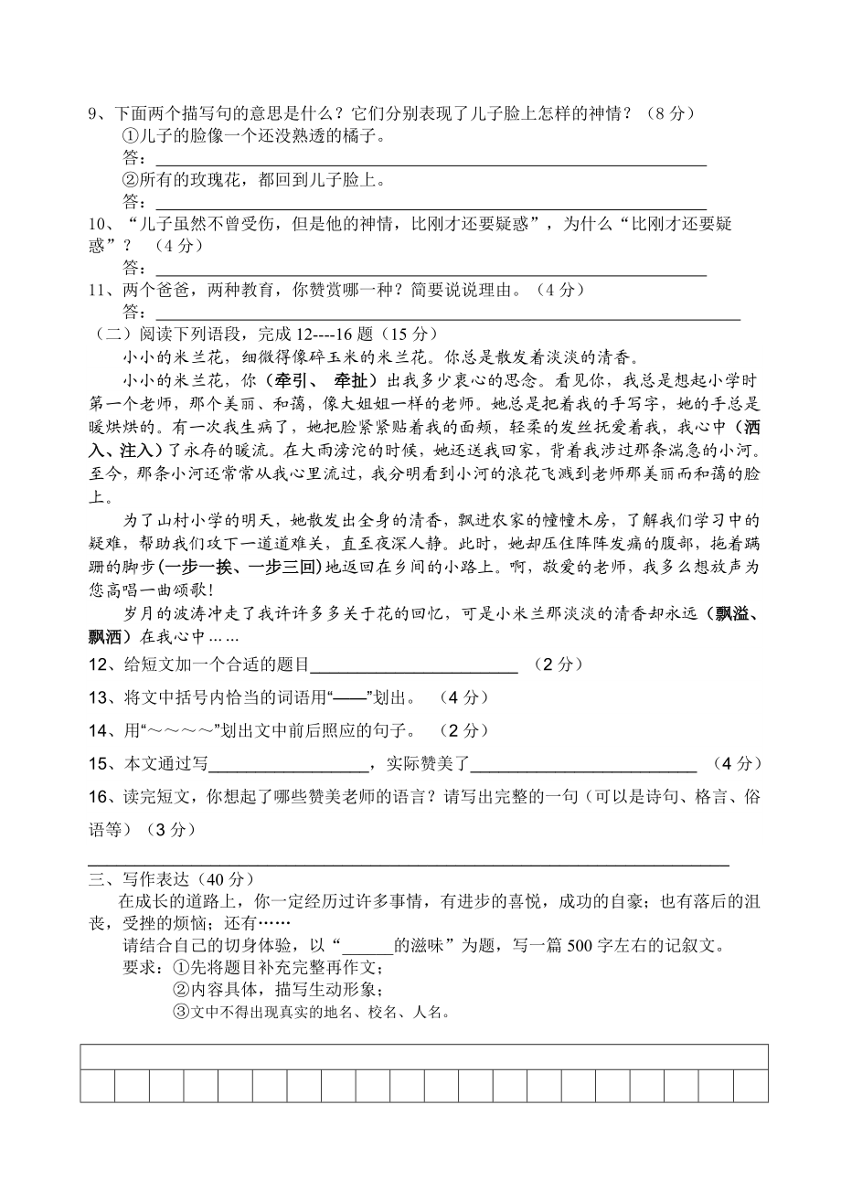 翠外小升初入学语文卷.doc_第3页