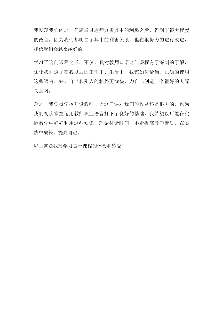 教师口语心得体会.docx_第3页