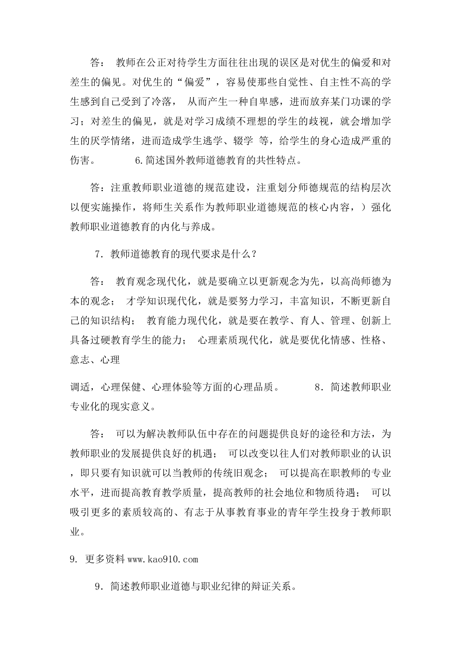 教师招聘《中小学教师职业道德规范》题库及答案.docx_第2页