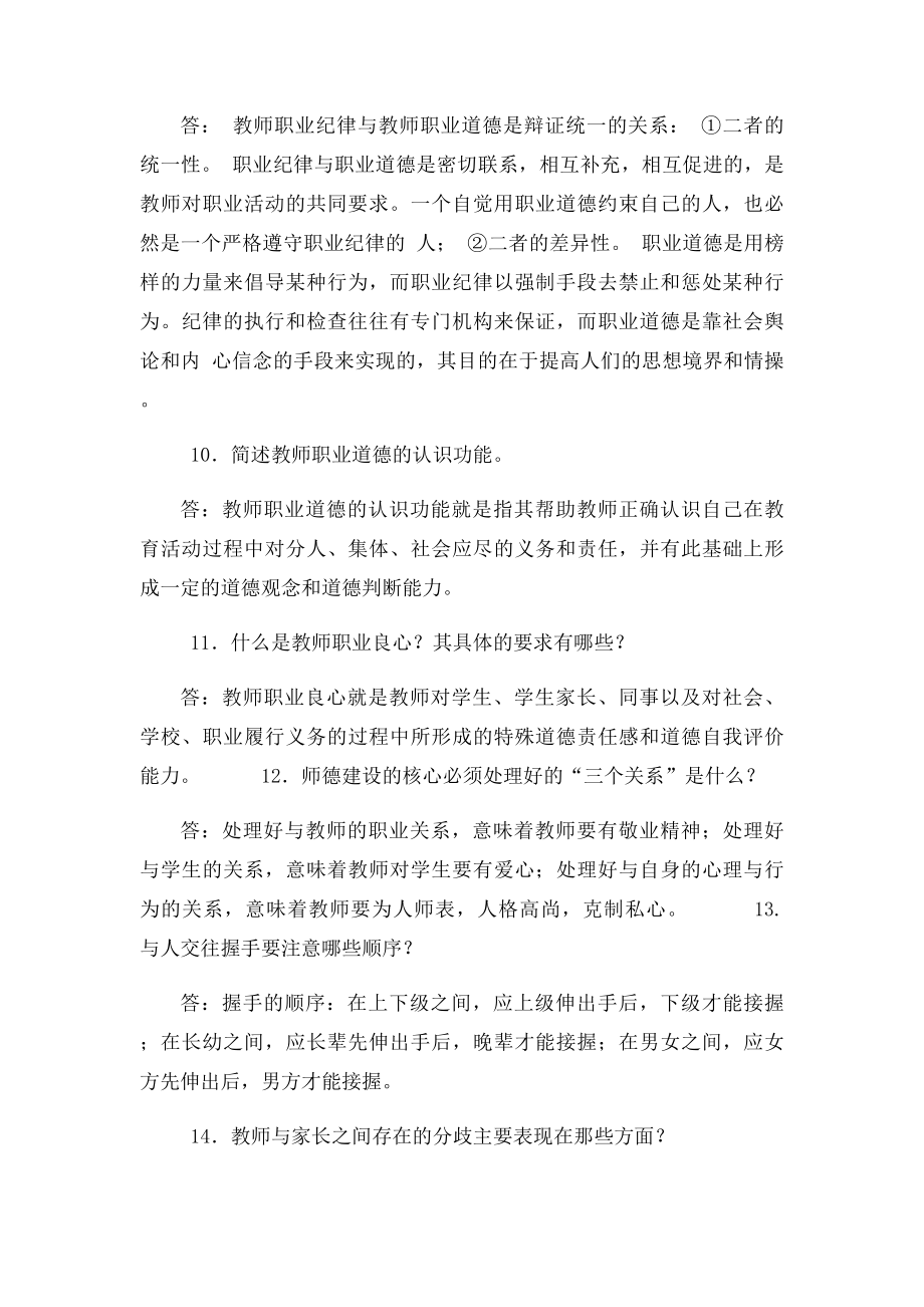 教师招聘《中小学教师职业道德规范》题库及答案.docx_第3页