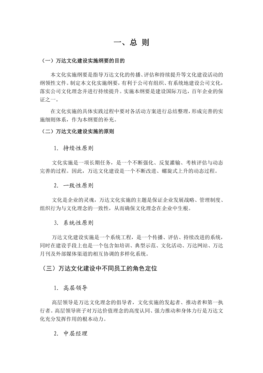 华新世纪大连万达企业文化咨询项目 万达文化实施纲要.doc_第3页