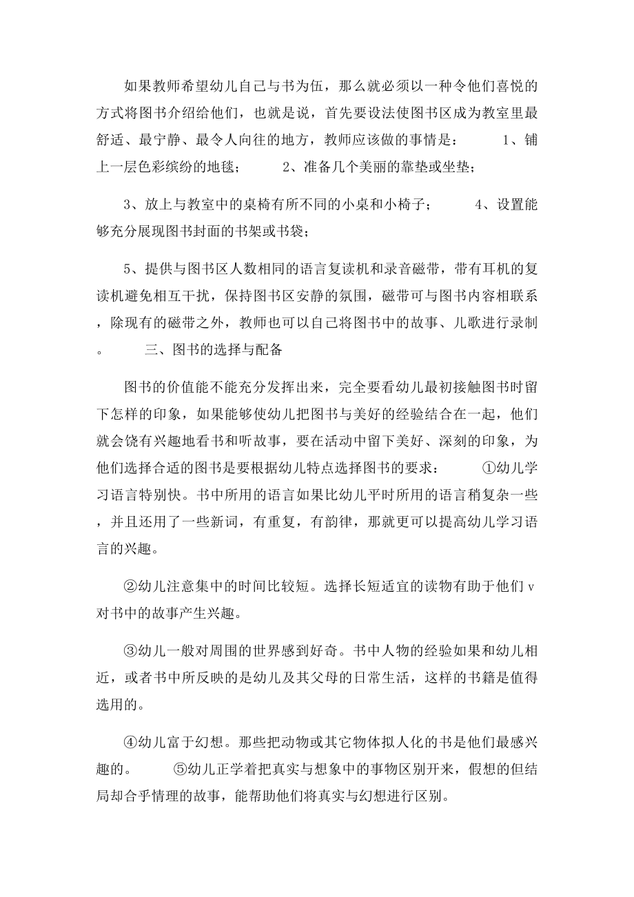 幼儿园图书区的材料投放技巧.docx_第2页