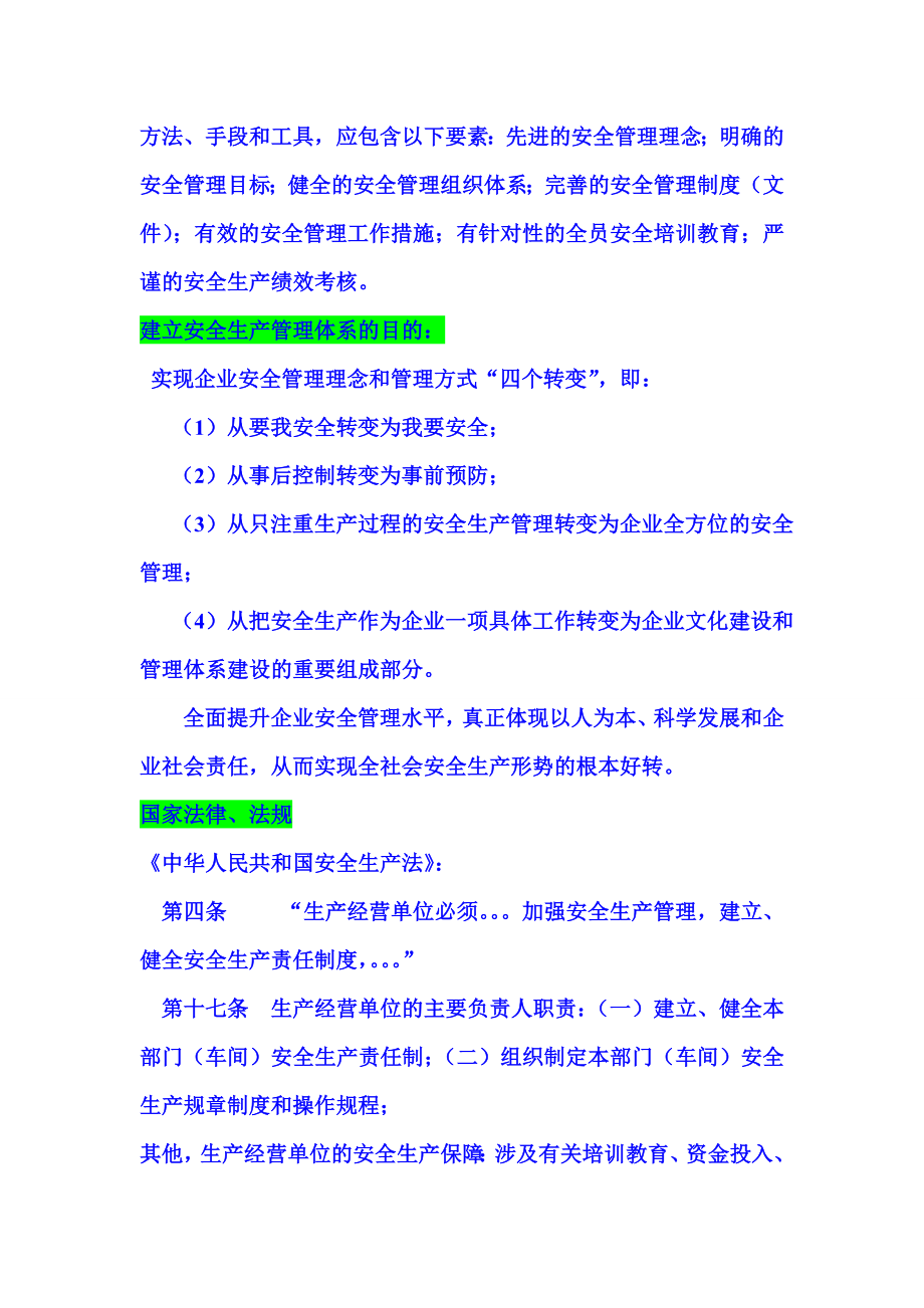 化工企业安全生产管理体系建设.doc_第2页