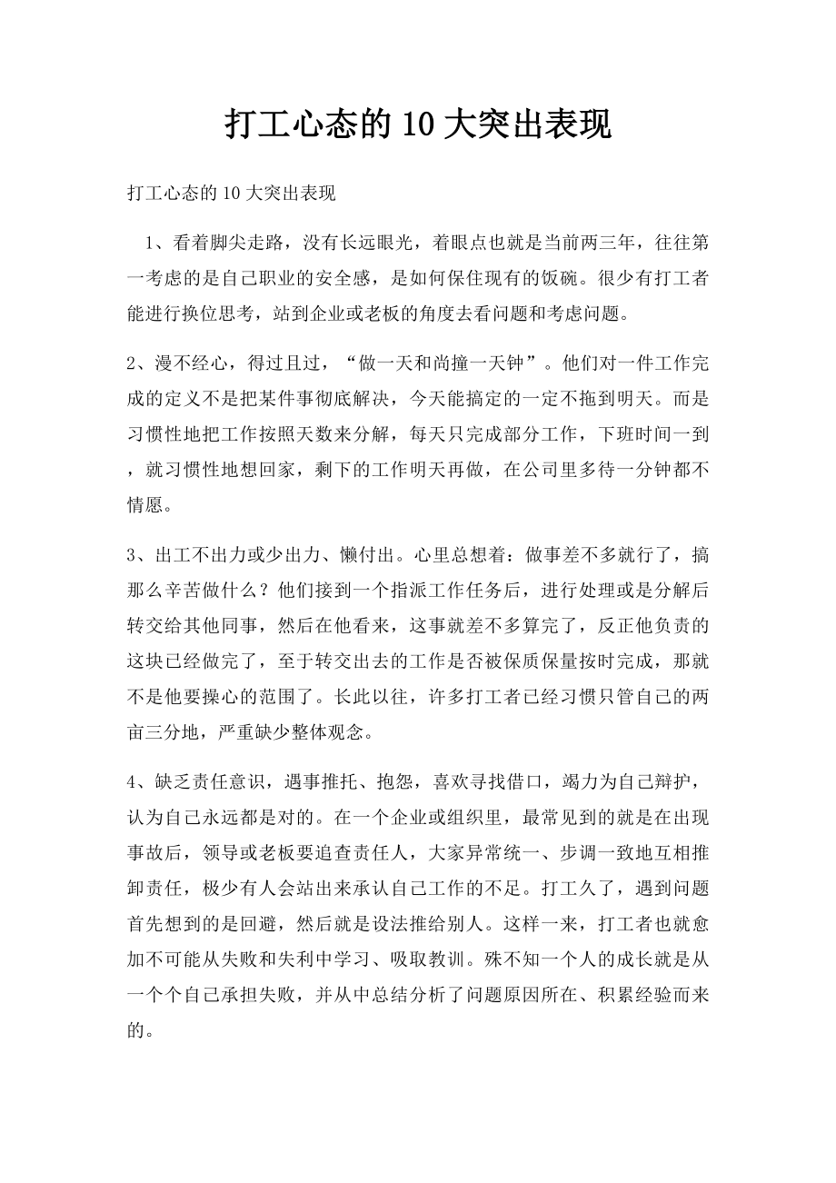 打工心态的10大突出表现(1).docx_第1页