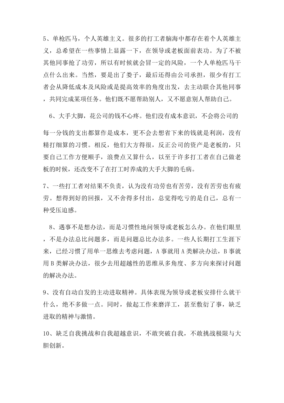 打工心态的10大突出表现(1).docx_第2页