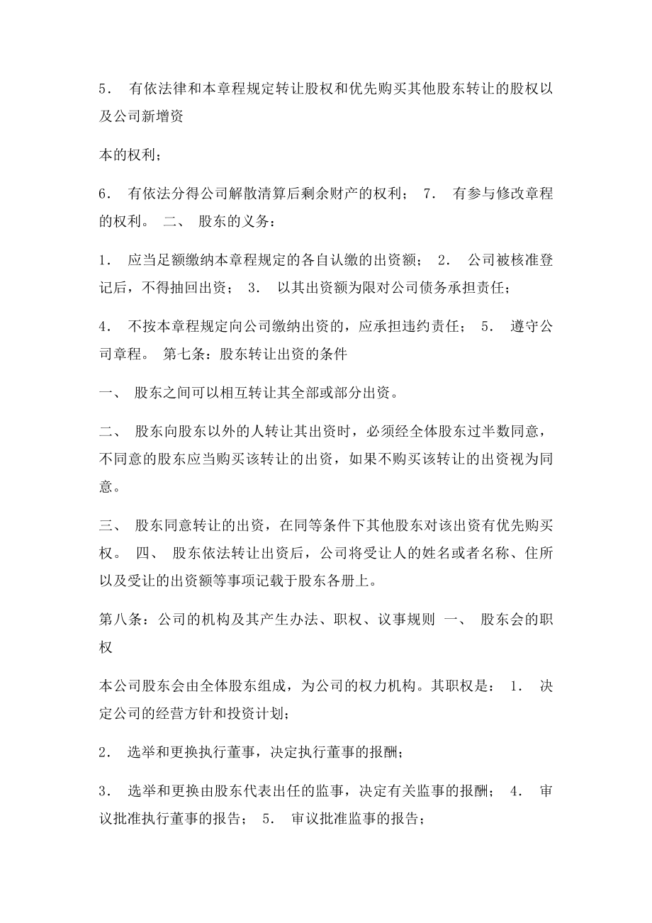 广州工商局公司章程.docx_第2页