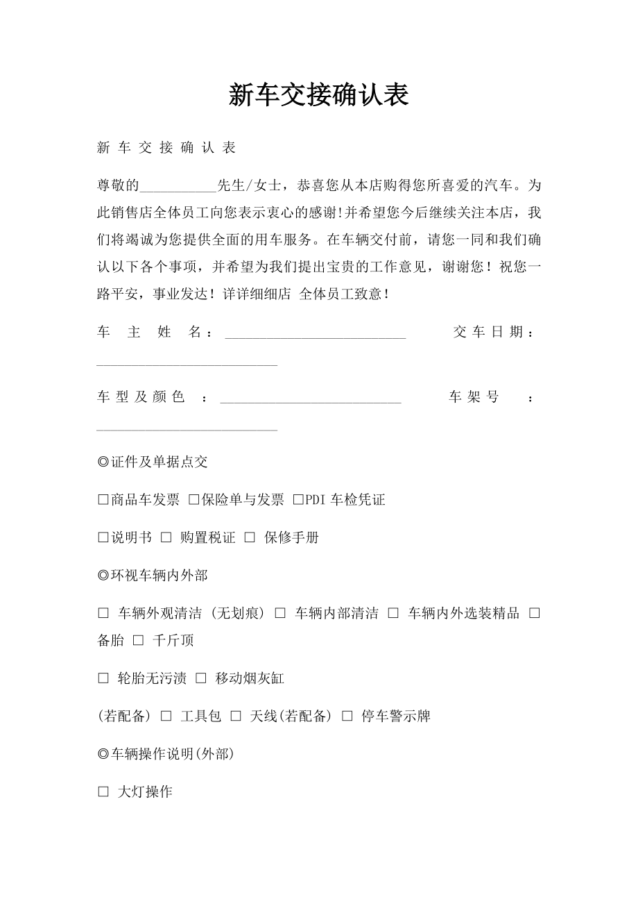 新车交接确认表.docx_第1页