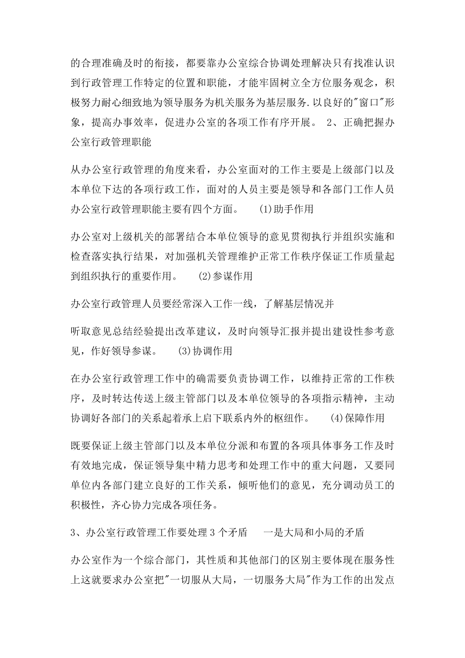 如何做好办公室行政管理工作.docx_第2页