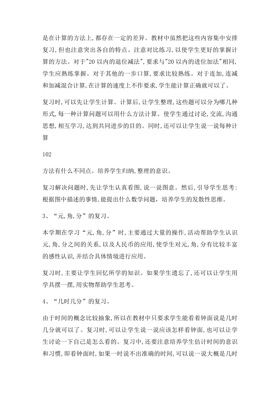 小学数学一年级下册复习计划及复习教案.docx_第2页