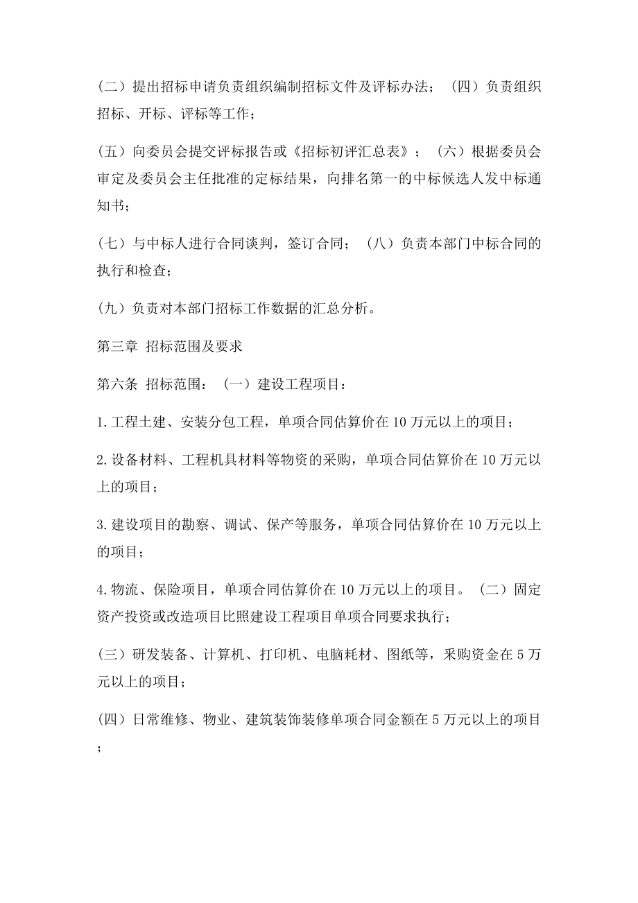 招评管理暂行办法.docx_第2页