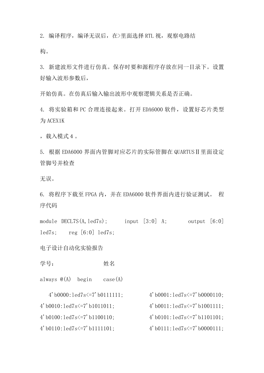 实验一七段数码显示译码器.docx_第3页