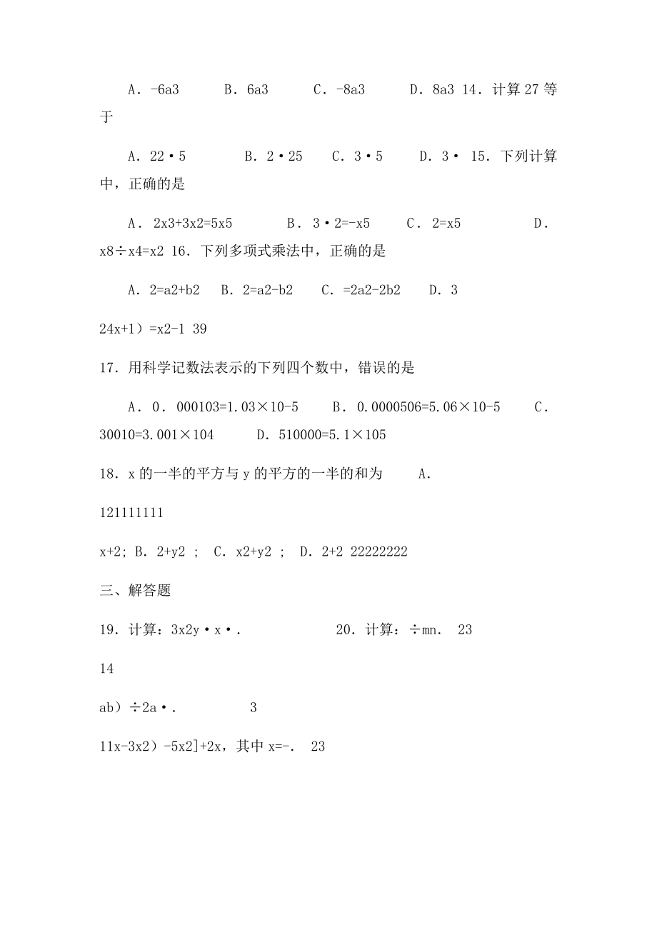 整式的乘除基础练习题.docx_第2页