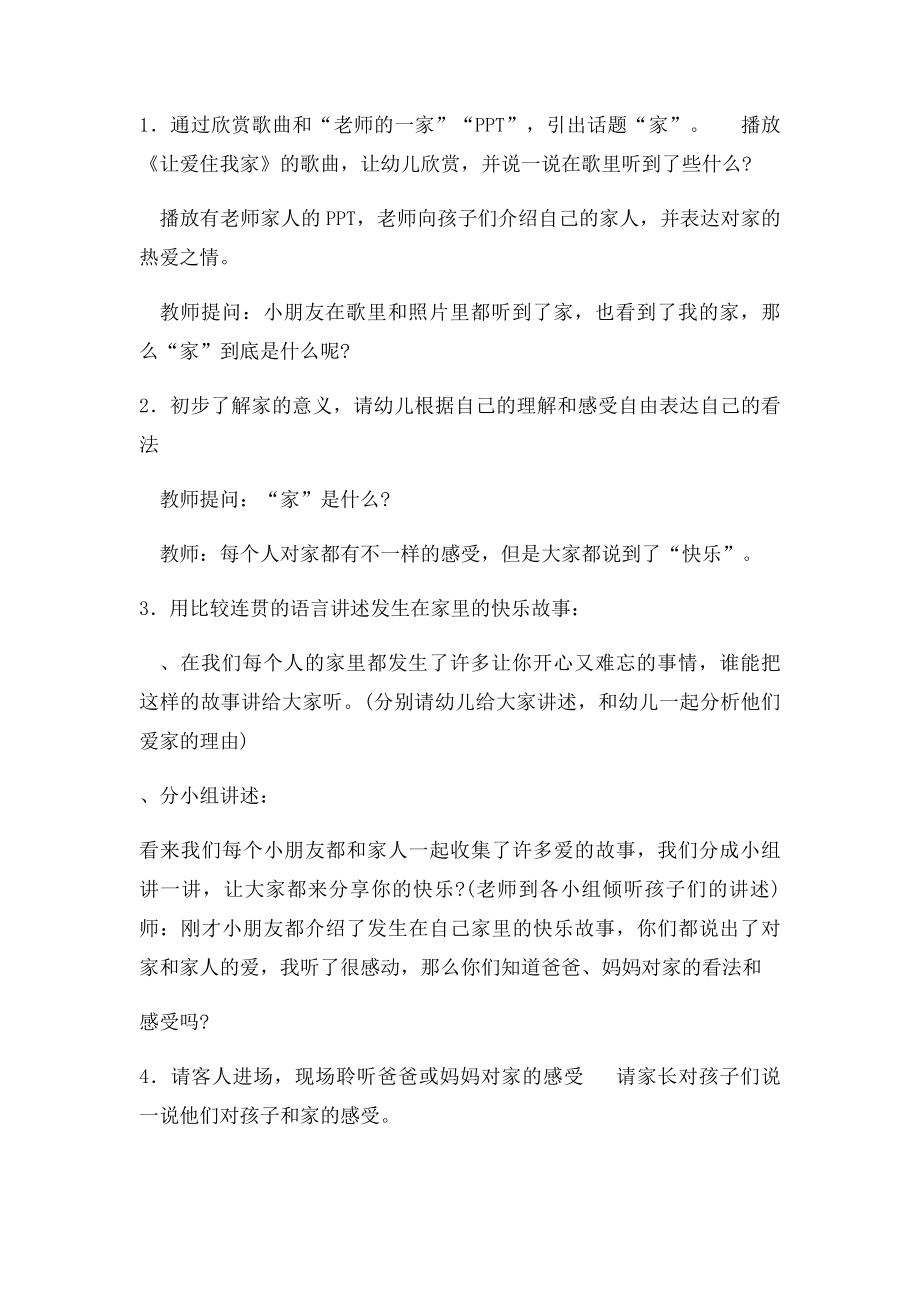 教学活动方案设计《我爱我家》.docx_第2页