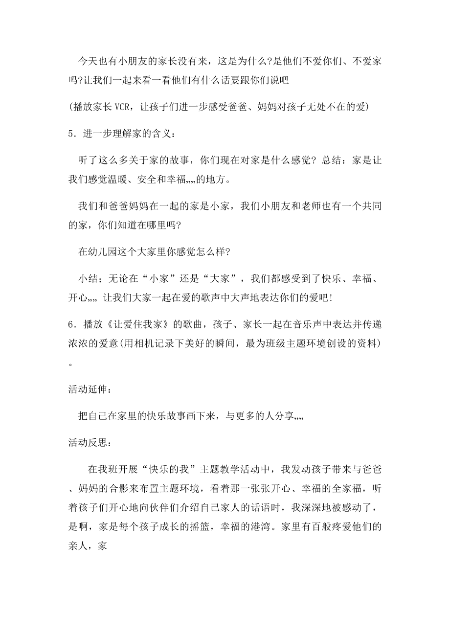 教学活动方案设计《我爱我家》.docx_第3页