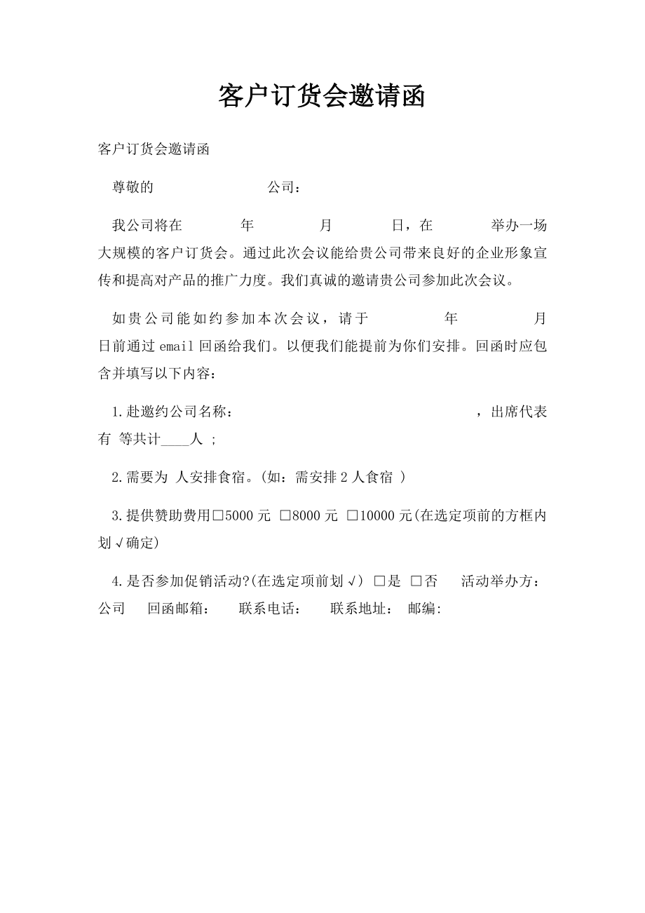 客户订货会邀请函.docx_第1页