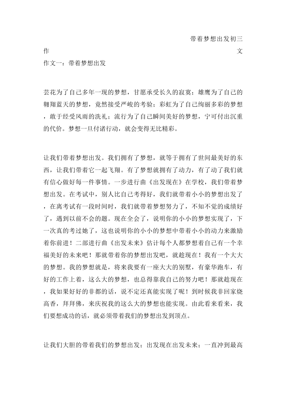 带着梦想出发作文(1).docx_第2页