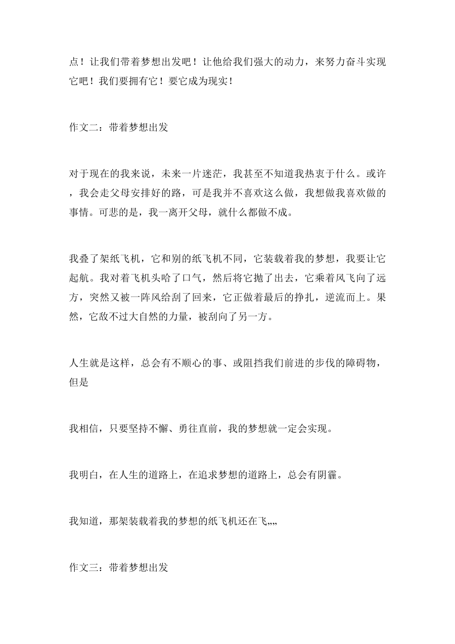 带着梦想出发作文(1).docx_第3页