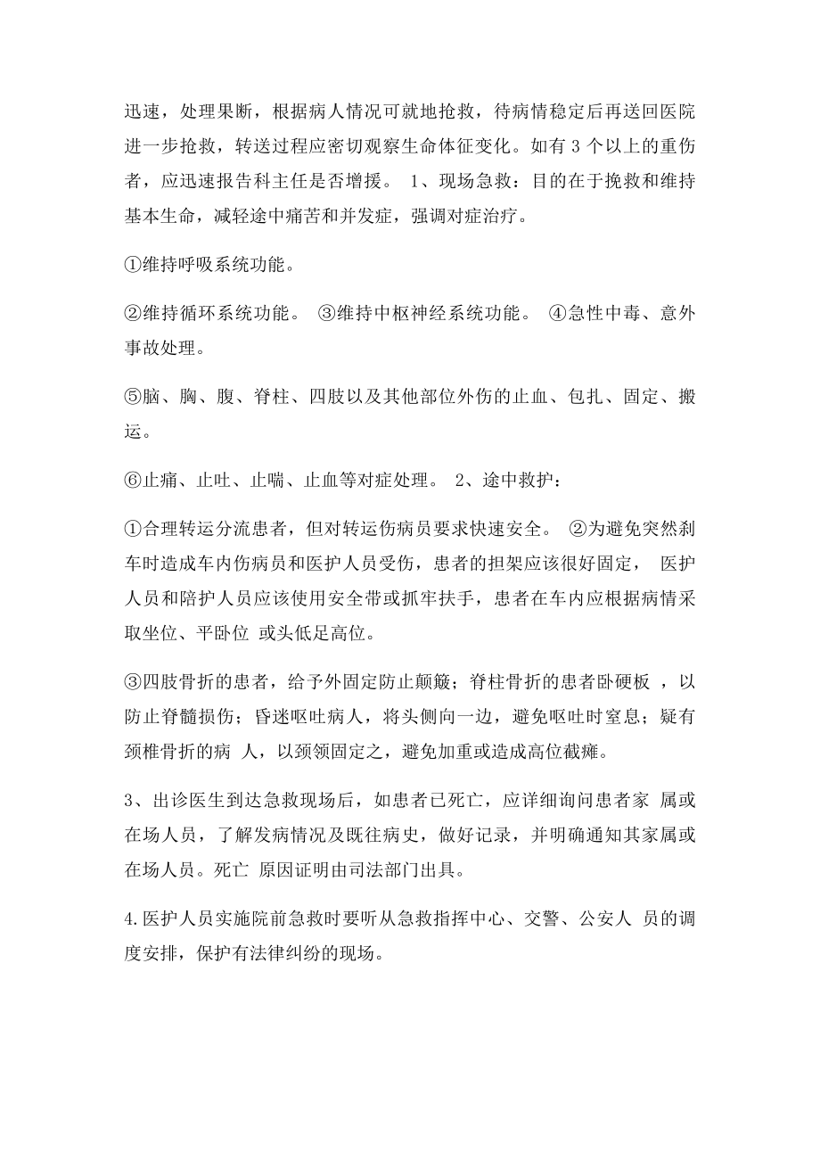 急诊科仪器设备及药品应急调配制度与程序.docx_第3页