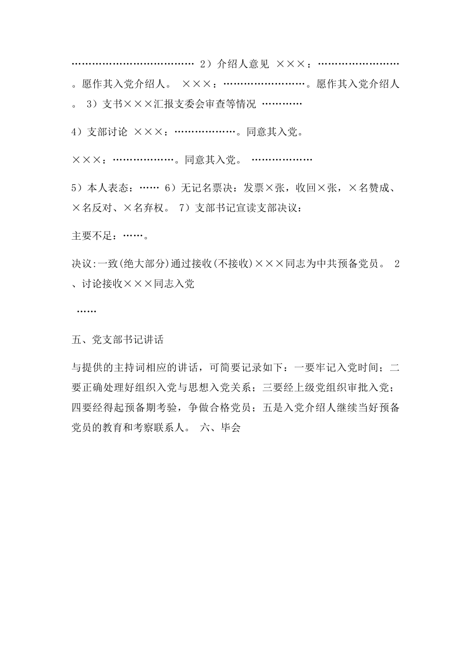 支部纳新大会会议记录范例.docx_第2页