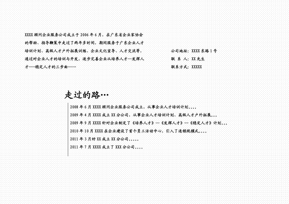 企业文化活动中心解决方案.doc_第2页