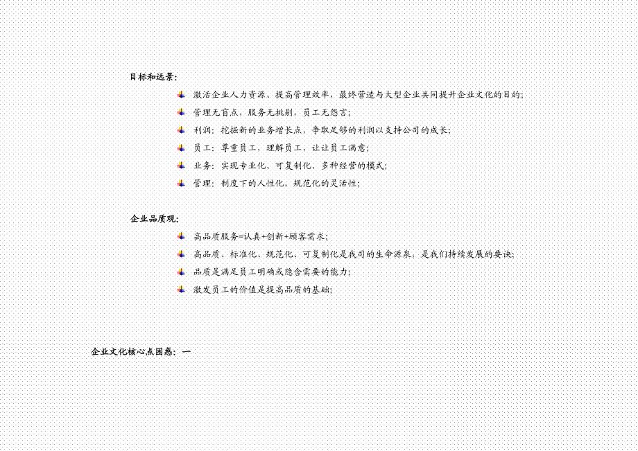 企业文化活动中心解决方案.doc_第3页