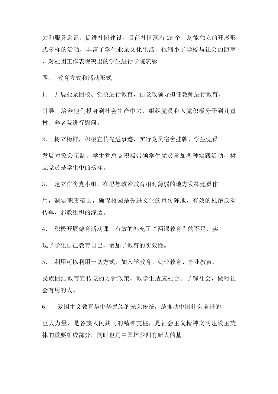 学生日常思想政治教育工作汇报.docx_第3页