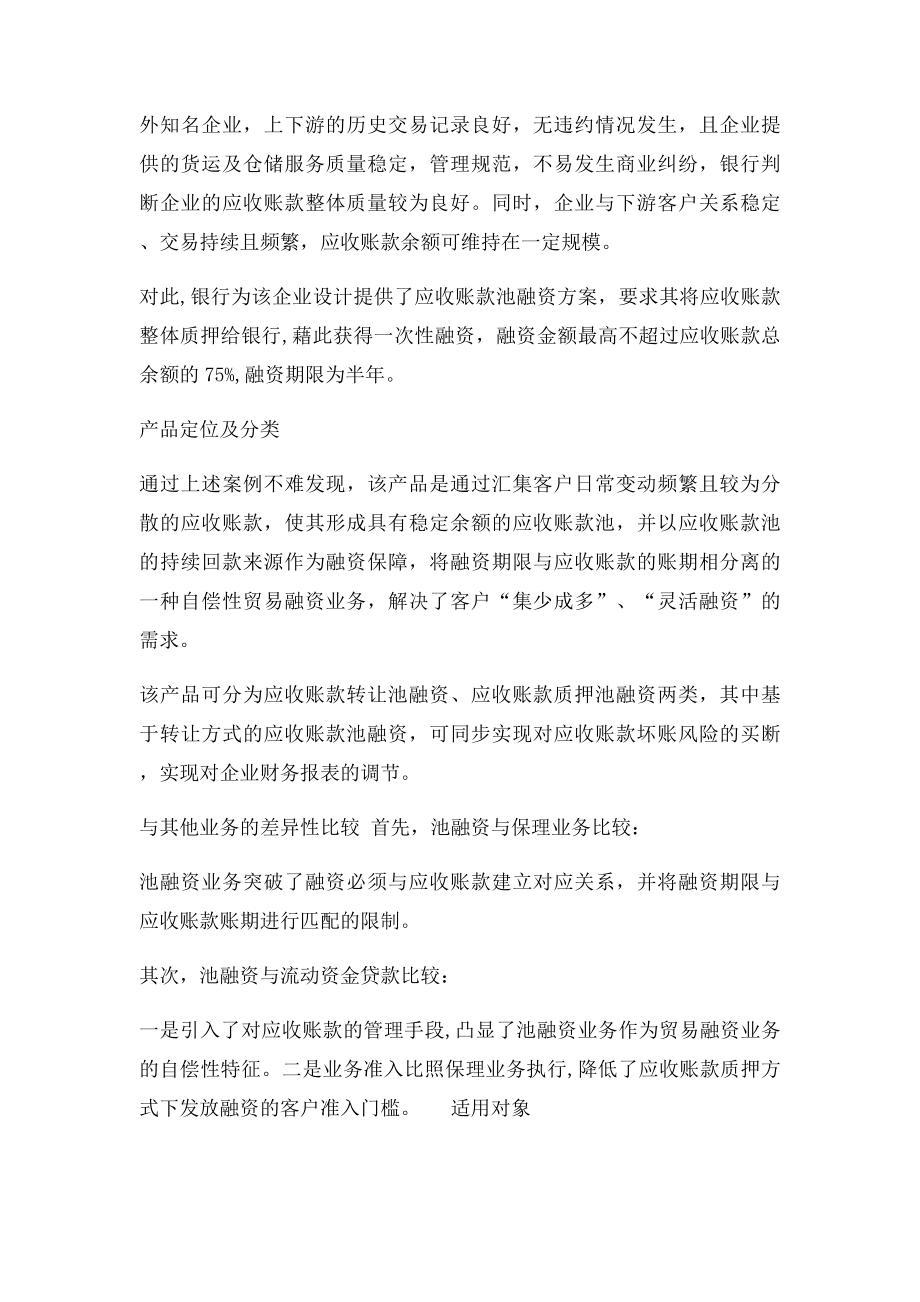 应收账款池融资业务.docx_第2页