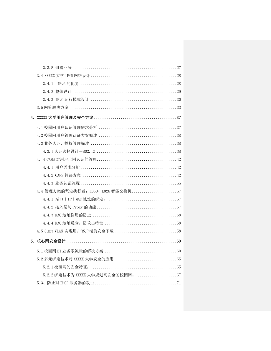 大学校园网建设技术建议书.doc_第3页