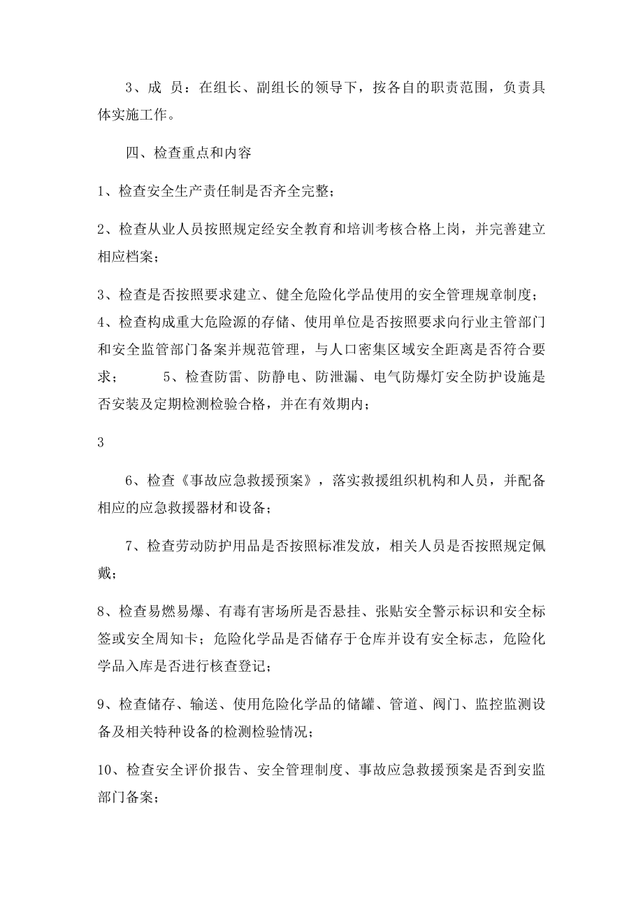 开展危险化学品使用安全生产专项整治行动实施方案.docx_第3页