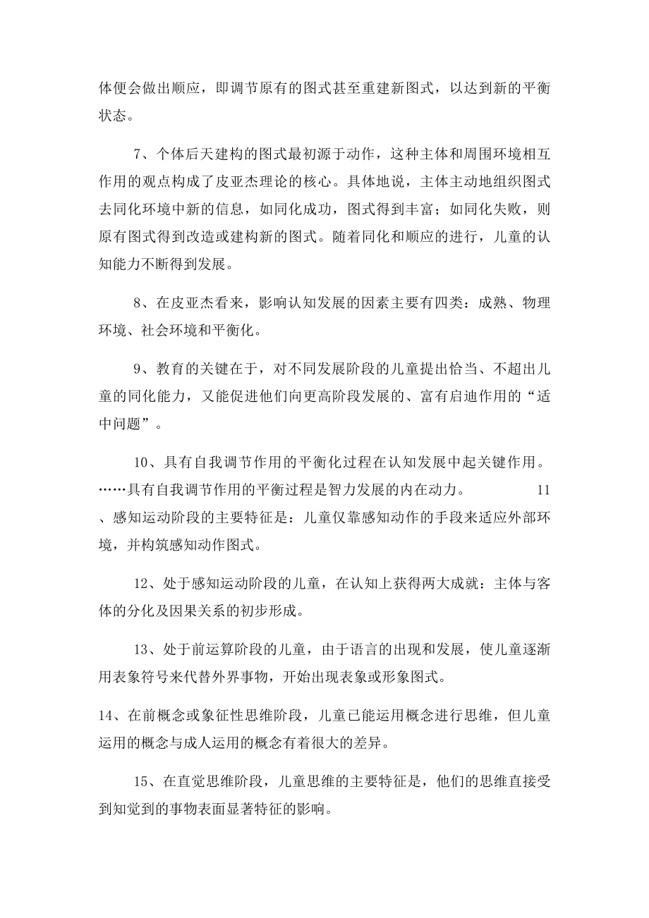 教育类书籍读书笔记.docx_第2页