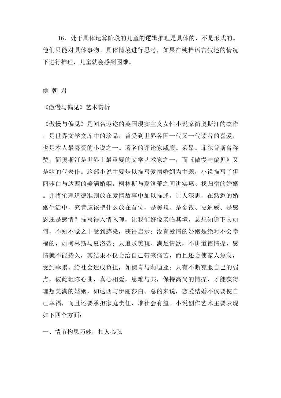 教育类书籍读书笔记.docx_第3页