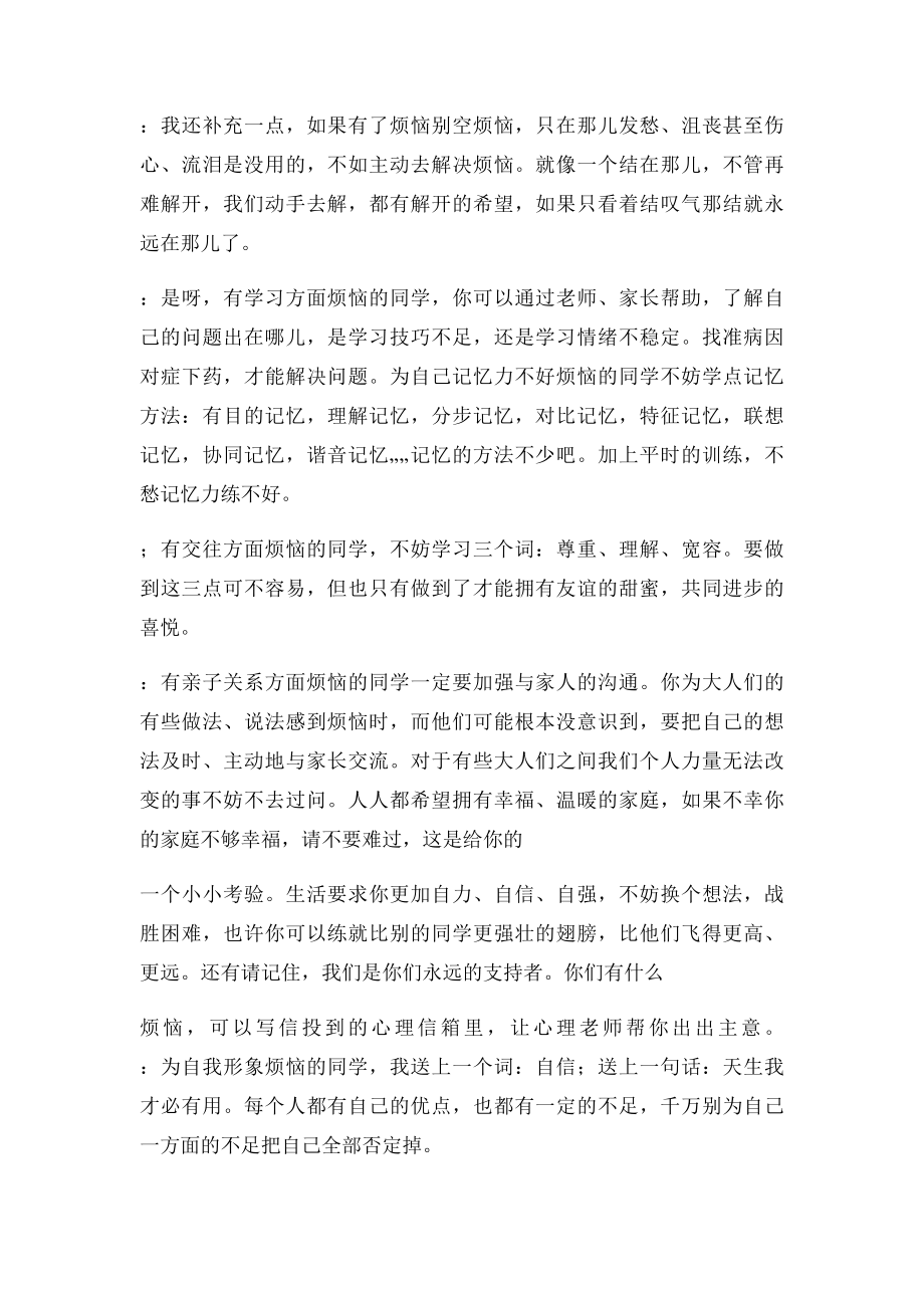 小学心理健康教育的广播稿.docx_第3页