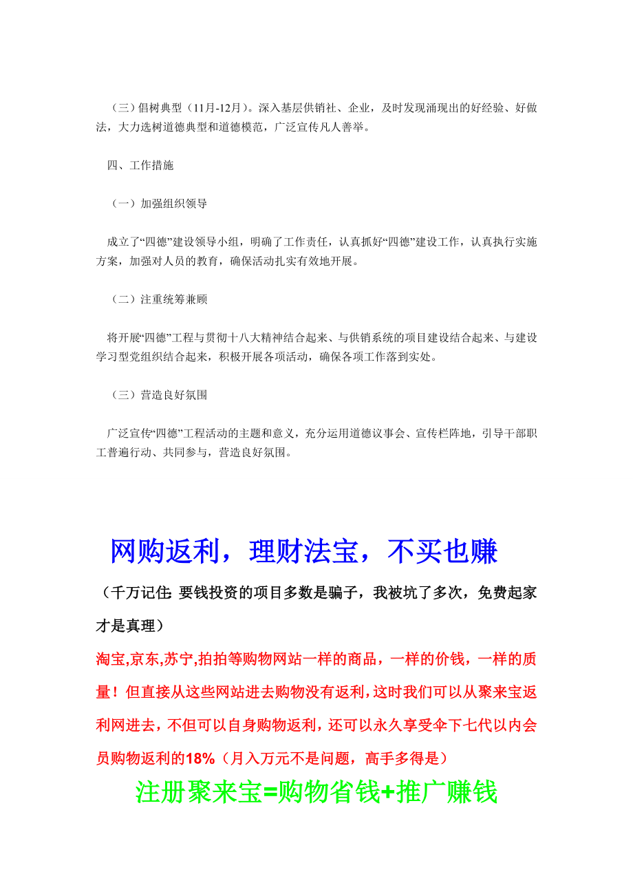 供销社公民道德建设实施方案.doc_第2页