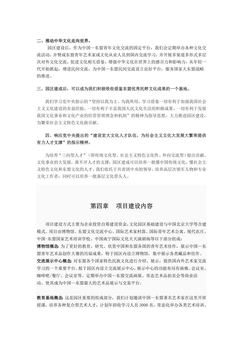 中国—东盟文化艺术交流园区项目建议书12.26.doc_第3页