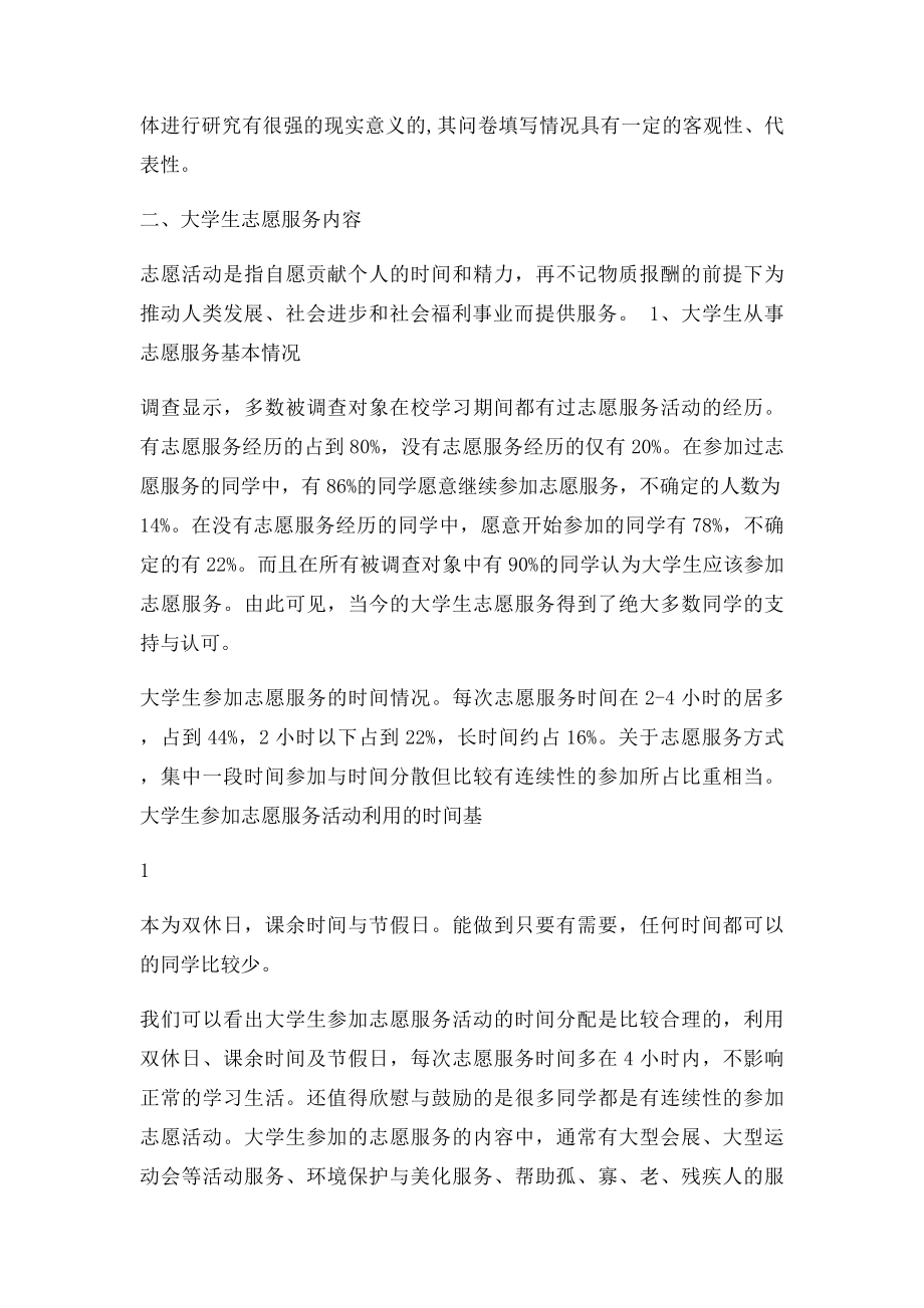 志愿服务调查报告.docx_第2页