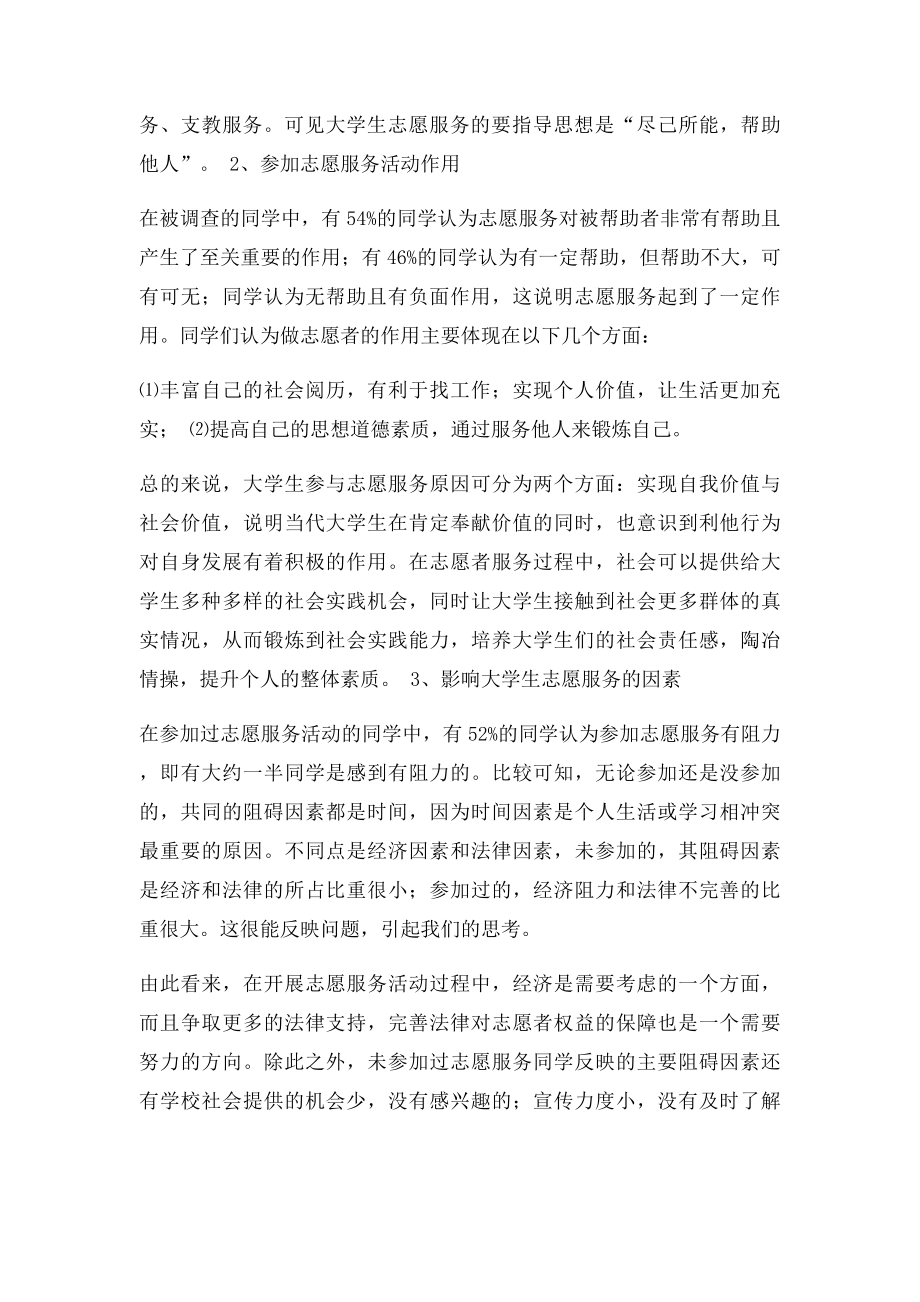 志愿服务调查报告.docx_第3页