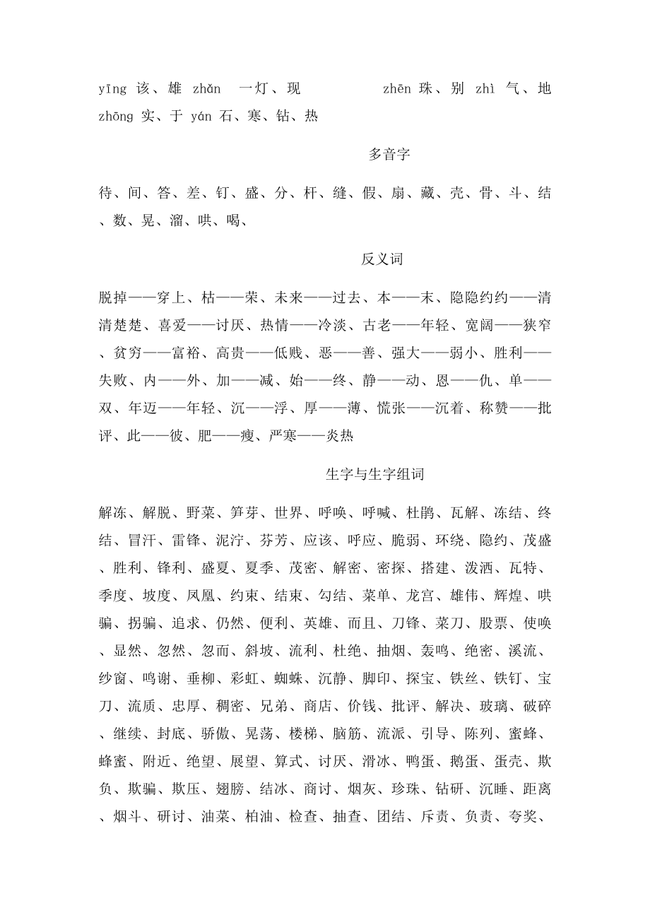 形近字(5).docx_第2页