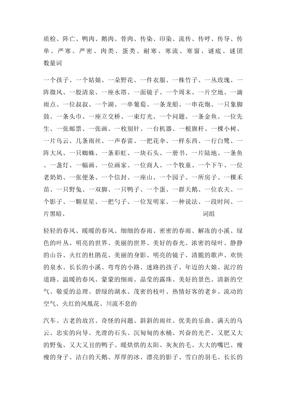 形近字(5).docx_第3页