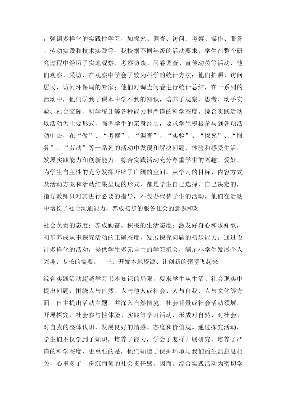 学校综合实践活动总结.docx_第2页